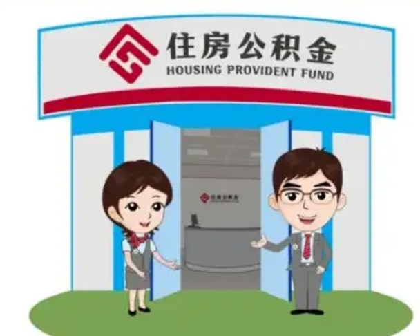 石河子如何使用住房公积金贷款（2021住房公积金贷款怎么贷）